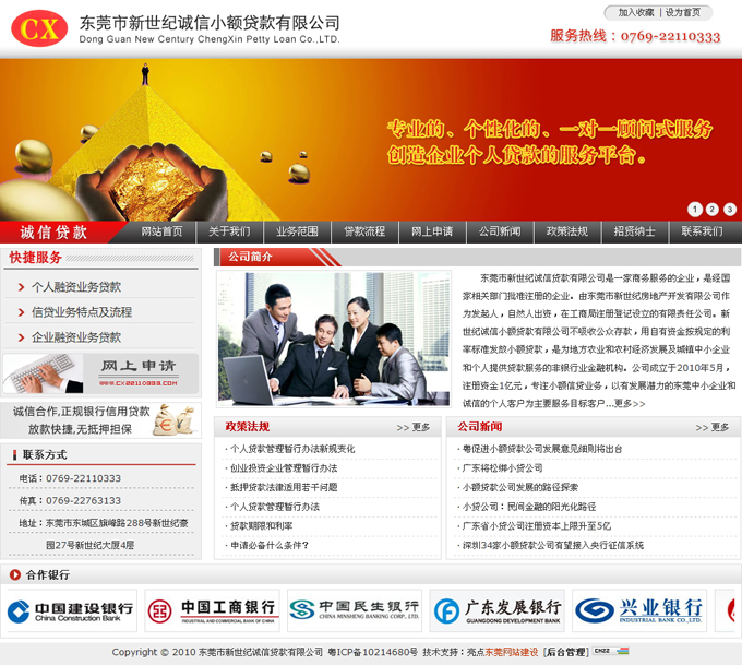 东莞市新世纪诚信贷款有限公司