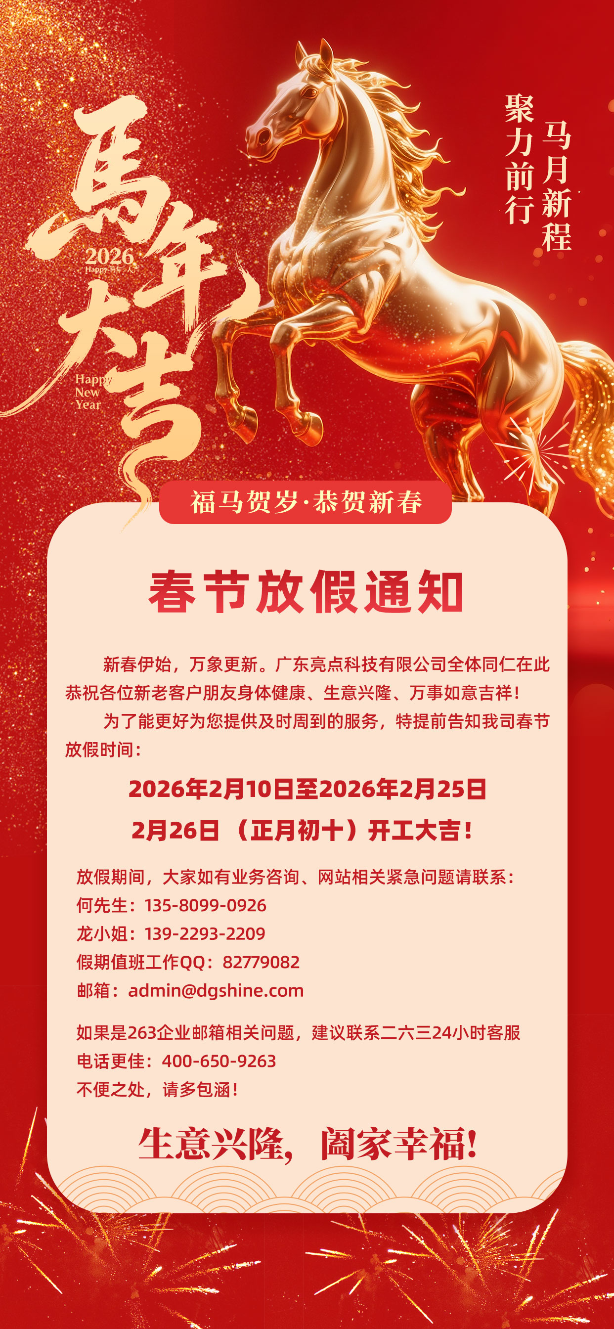 2026年金马春节放假通知